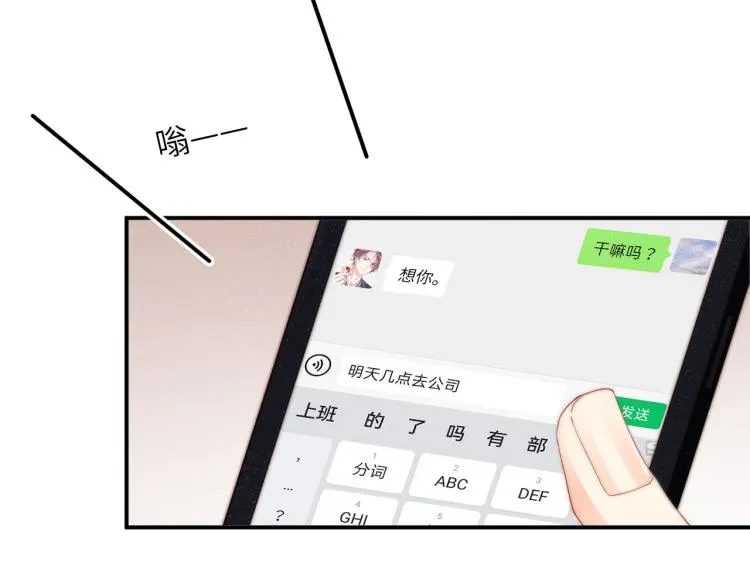 第33话 每时每刻都在想你 第53页