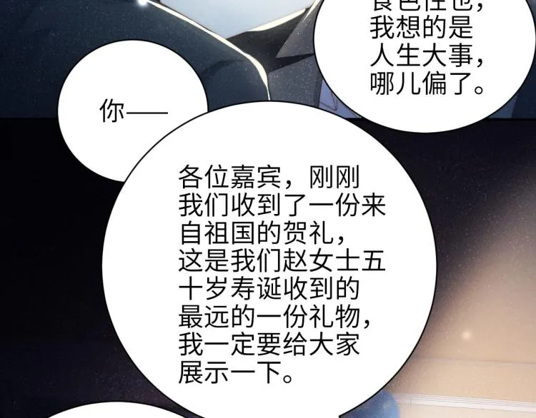 第34话 危机 第90页