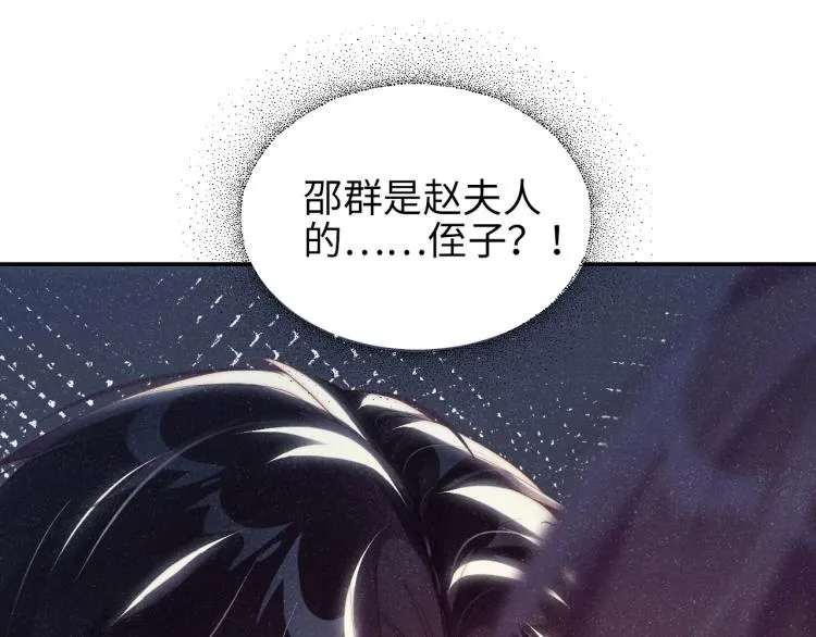 第35集 赵锦辛是邵群的表弟？ 第5页