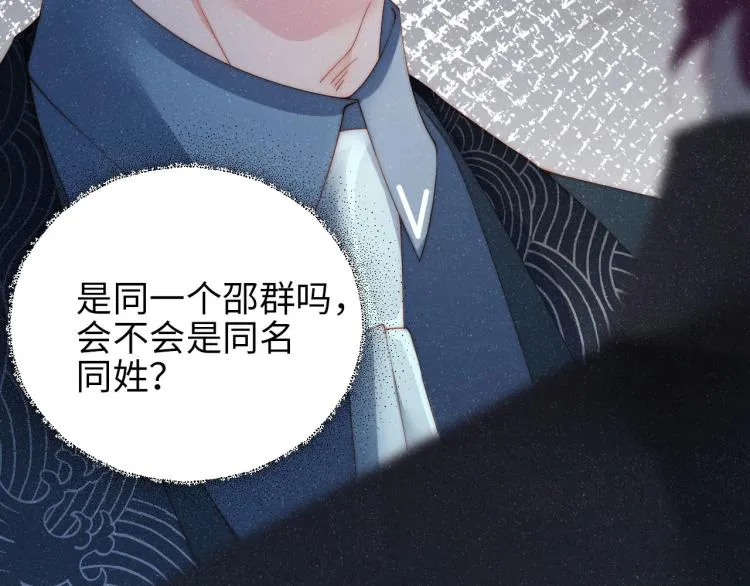 第35集 赵锦辛是邵群的表弟？ 第7页
