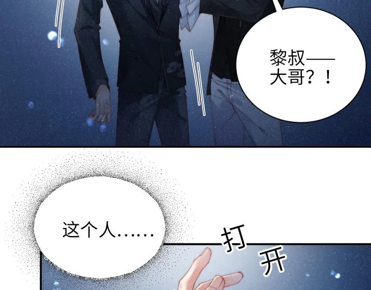 第35集 赵锦辛是邵群的表弟？ 第12页