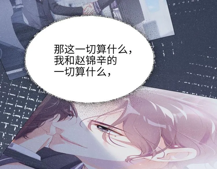 第35集 赵锦辛是邵群的表弟？ 第16页