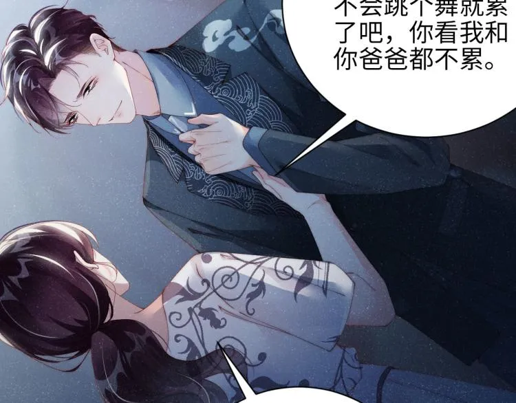 第35集 赵锦辛是邵群的表弟？ 第26页