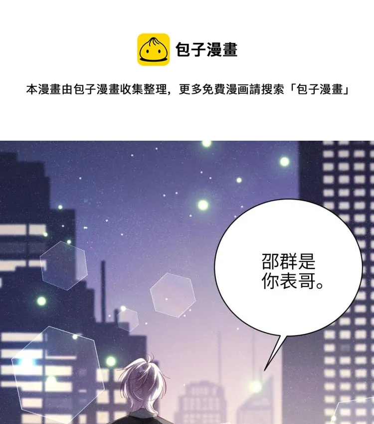 第35集 赵锦辛是邵群的表弟？ 第36页