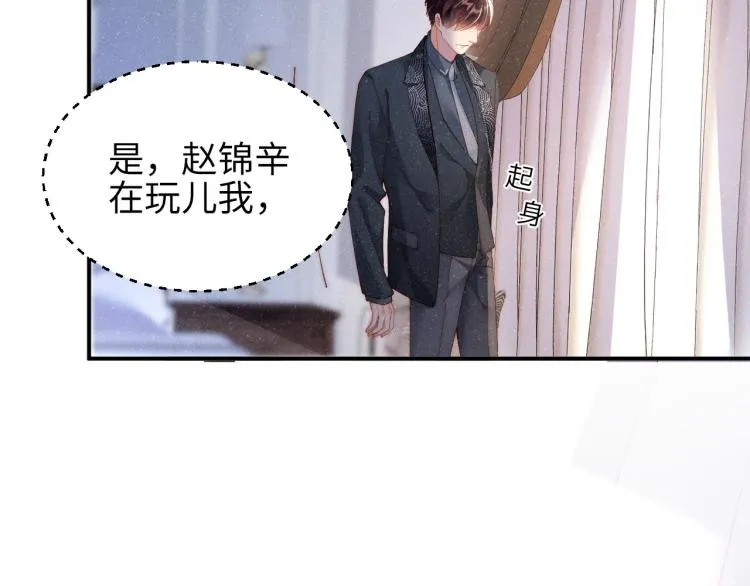 第35集 赵锦辛是邵群的表弟？ 第76页