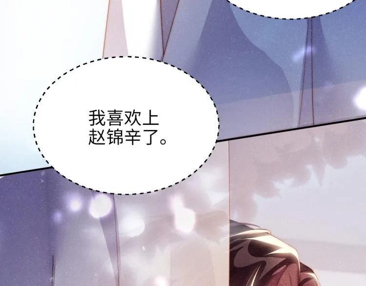 第35集 赵锦辛是邵群的表弟？ 第80页