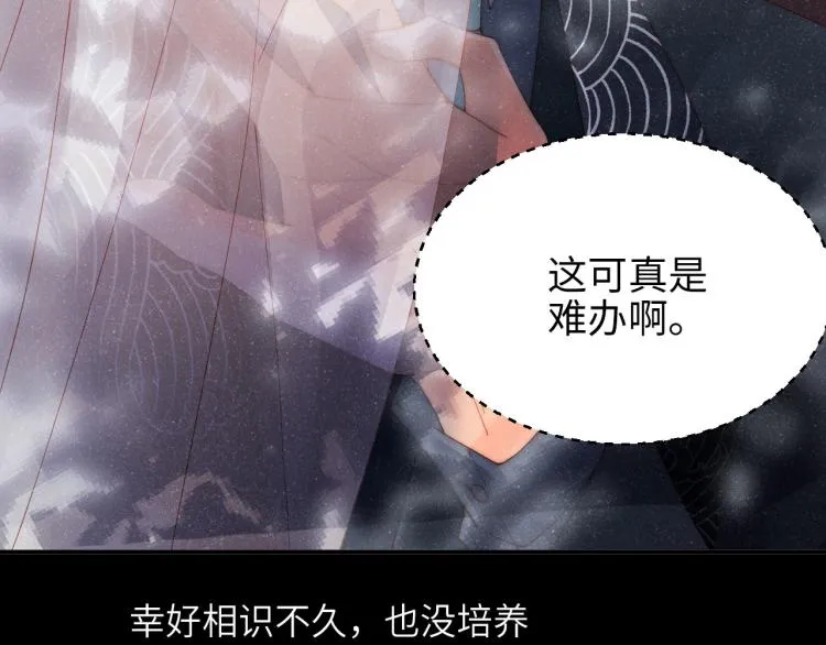 第35集 赵锦辛是邵群的表弟？ 第82页