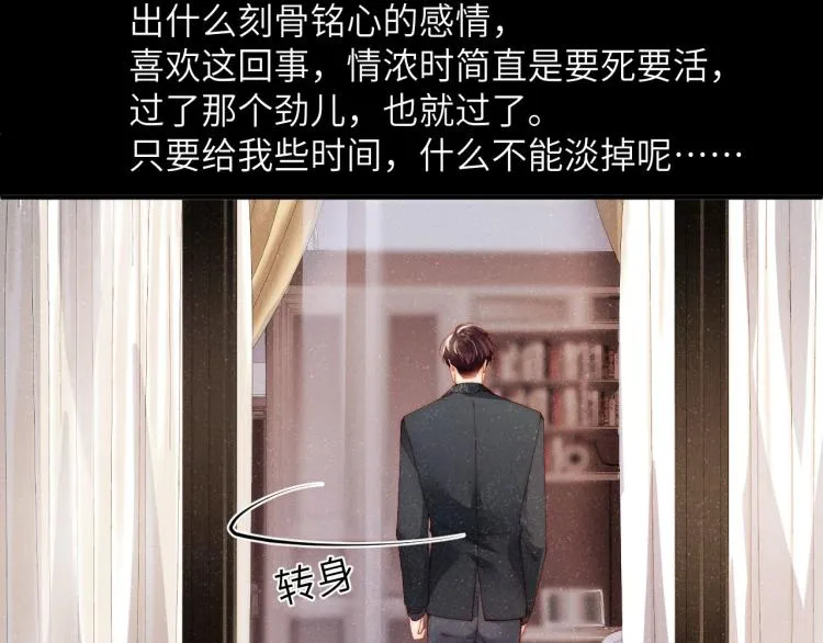 第35集 赵锦辛是邵群的表弟？ 第83页