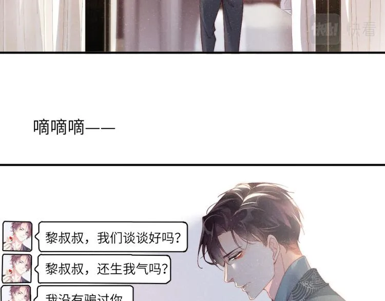 第35集 赵锦辛是邵群的表弟？ 第84页
