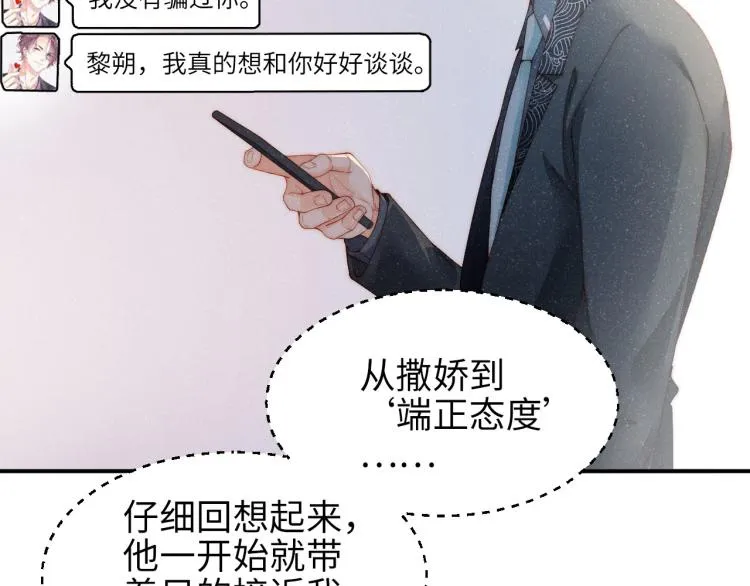 第35集 赵锦辛是邵群的表弟？ 第85页