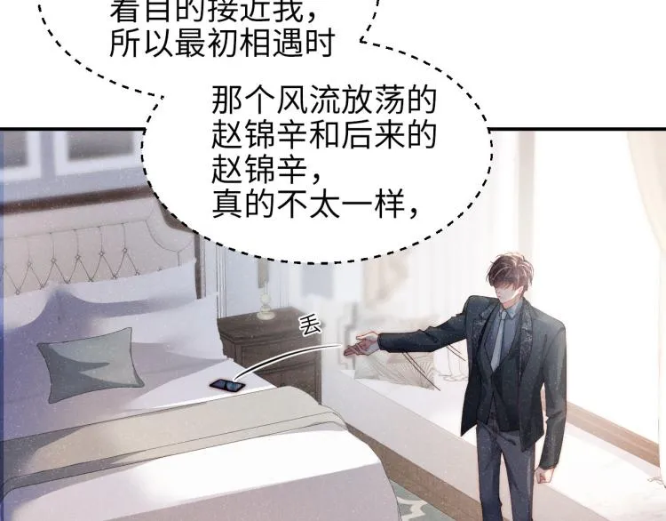 第35集 赵锦辛是邵群的表弟？ 第86页