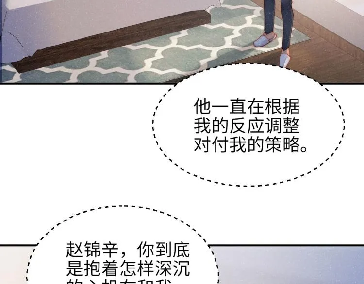 第35集 赵锦辛是邵群的表弟？ 第87页