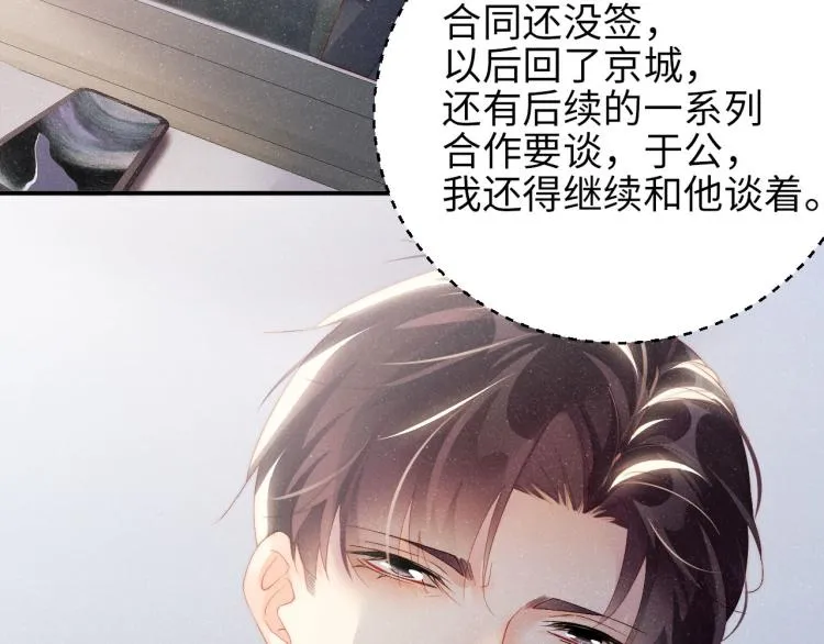 第35集 赵锦辛是邵群的表弟？ 第89页