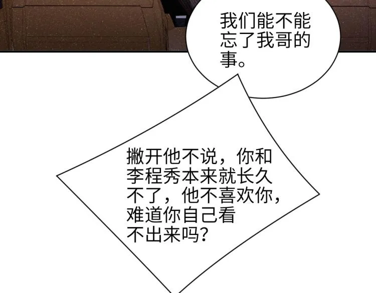 第36话 无法原谅 第66页