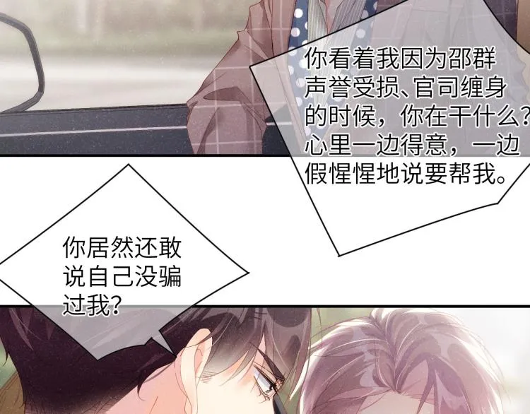 第36话 无法原谅 第69页