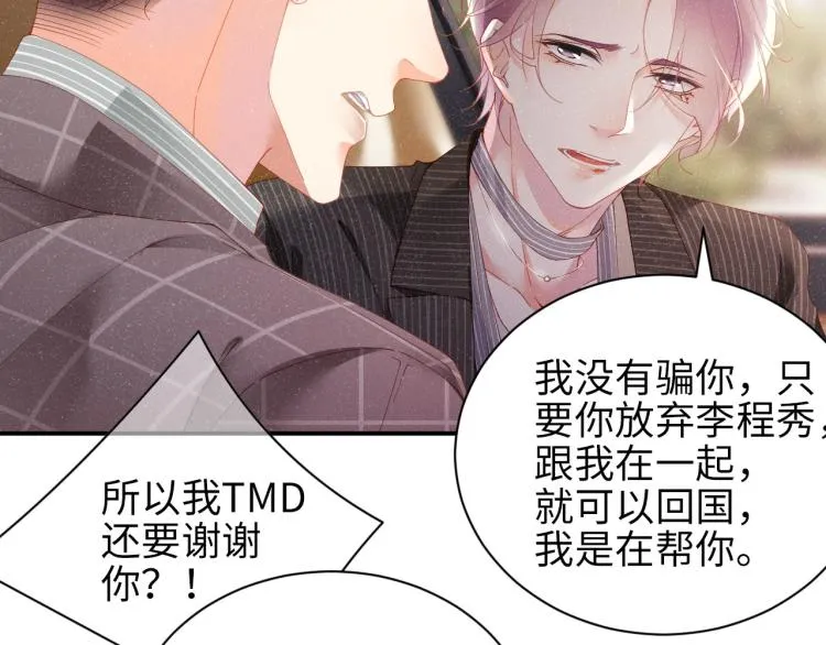 第36话 无法原谅 第70页