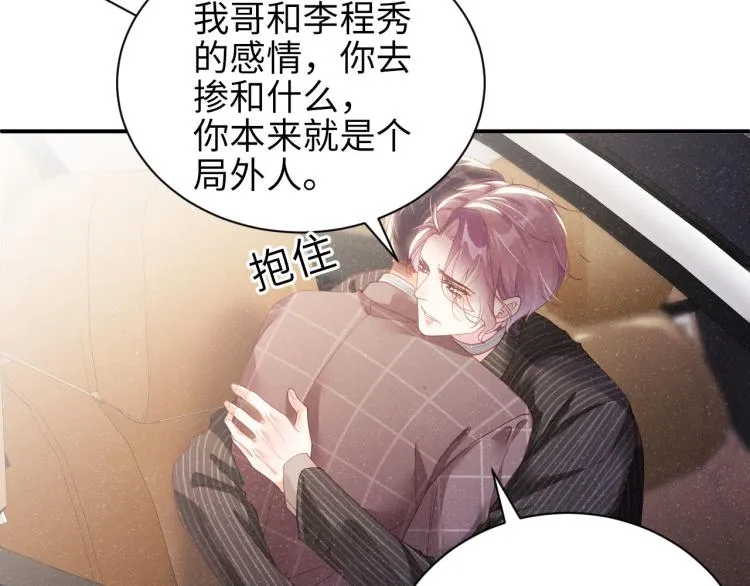 第36话 无法原谅 第71页