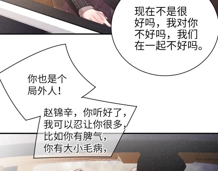 第36话 无法原谅 第72页