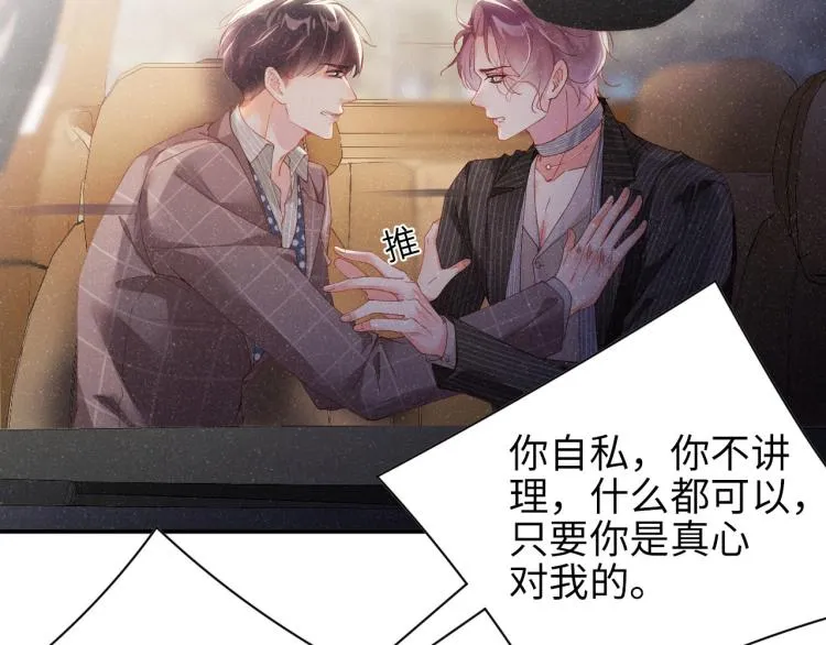 第36话 无法原谅 第73页