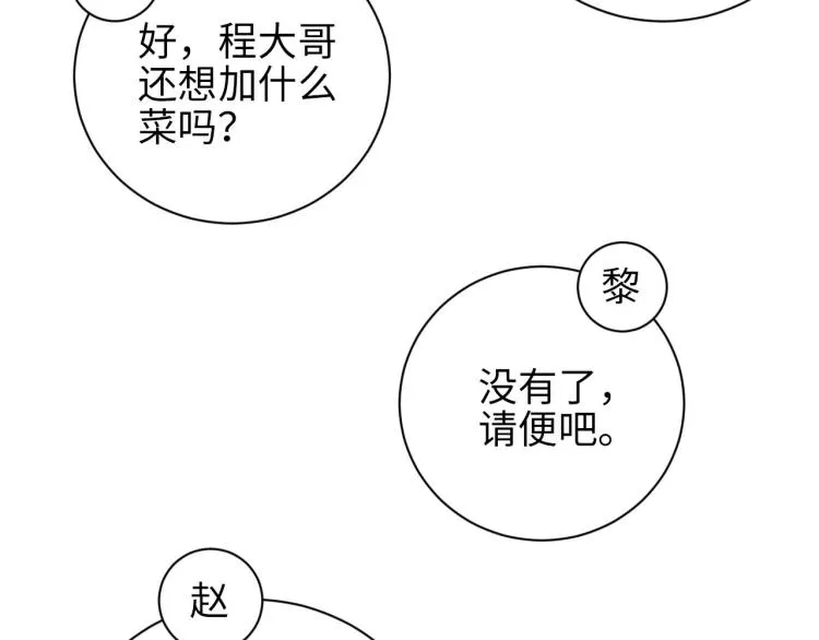 第37话 死缠烂打 第21页