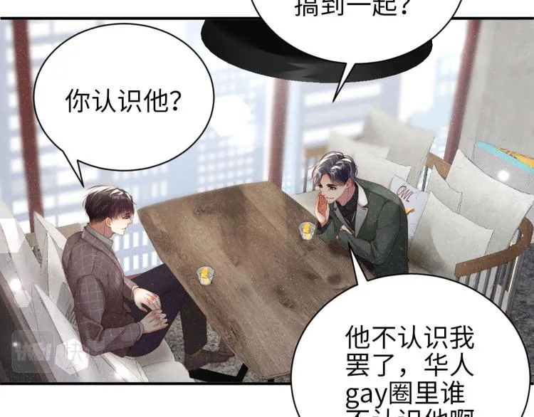第37话 死缠烂打 第23页