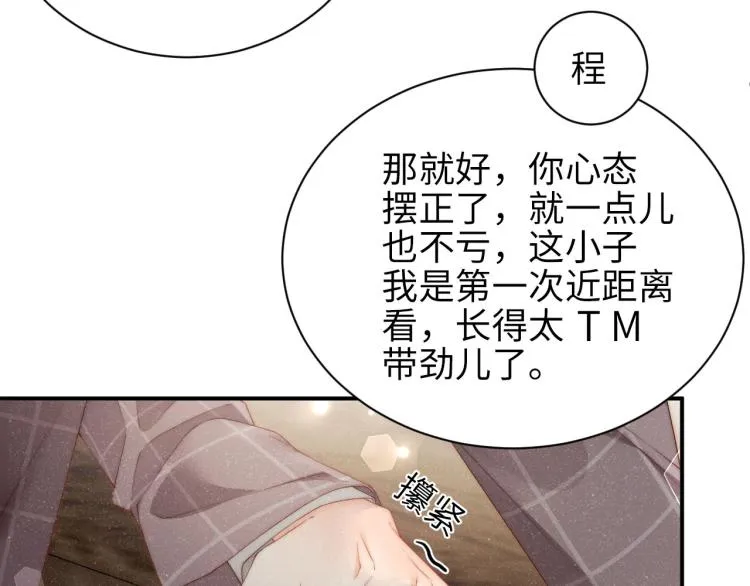 第37话 死缠烂打 第31页