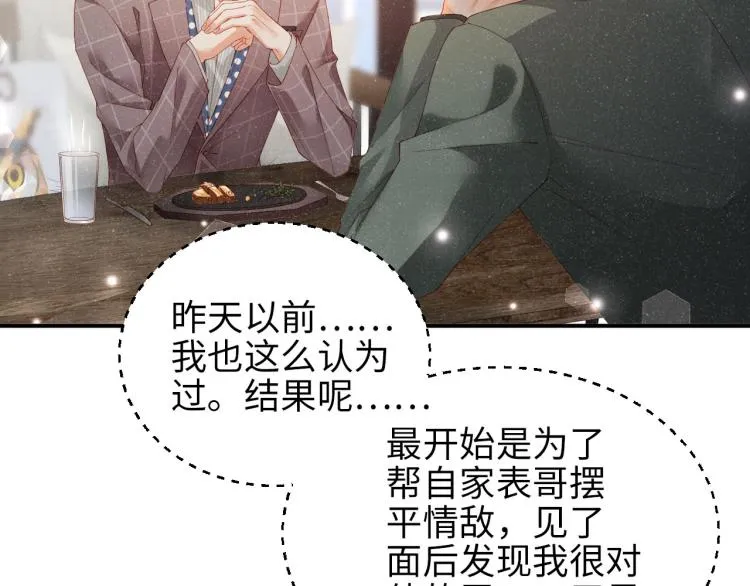 第37话 死缠烂打 第51页
