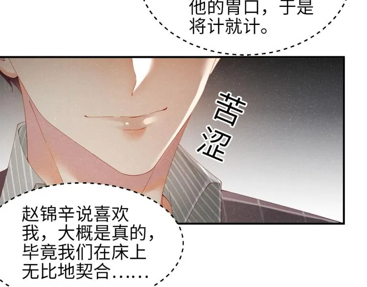 第37话 死缠烂打 第52页