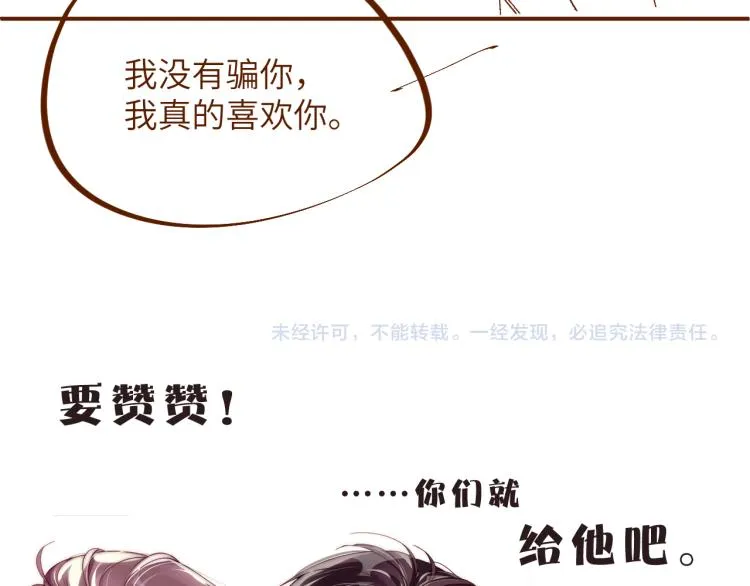 第37话 死缠烂打 第67页