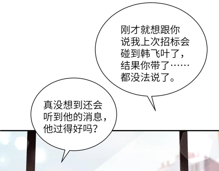 第38话 请你相信我 第5页