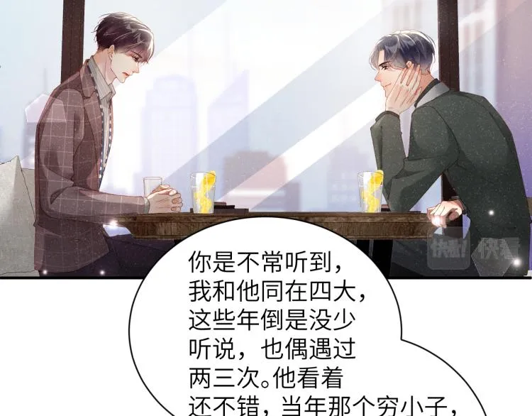 第38话 请你相信我 第6页