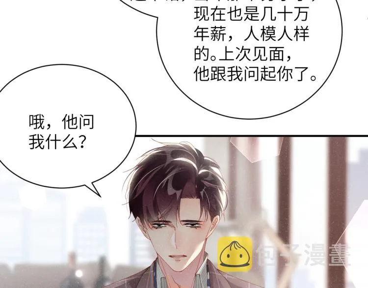 第38话 请你相信我 第7页