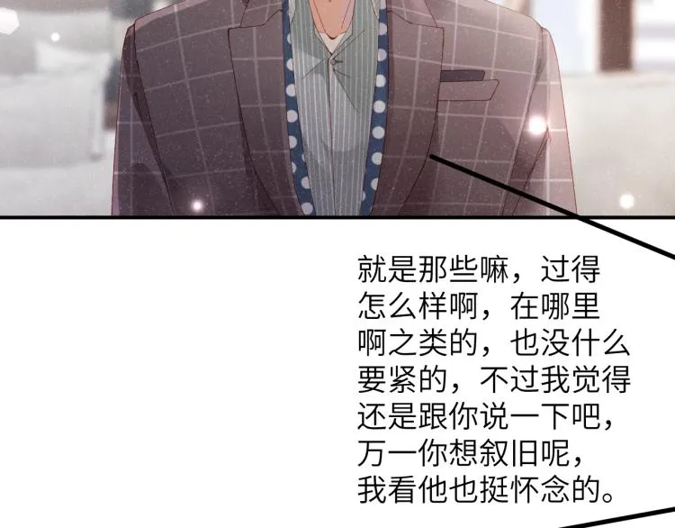 第38话 请你相信我 第8页