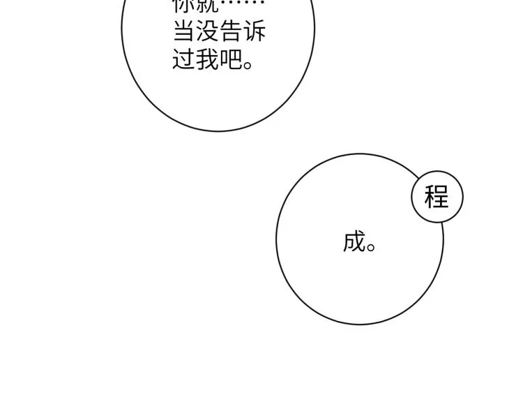 第38话 请你相信我 第12页