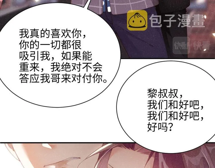 第38话 请你相信我 第42页