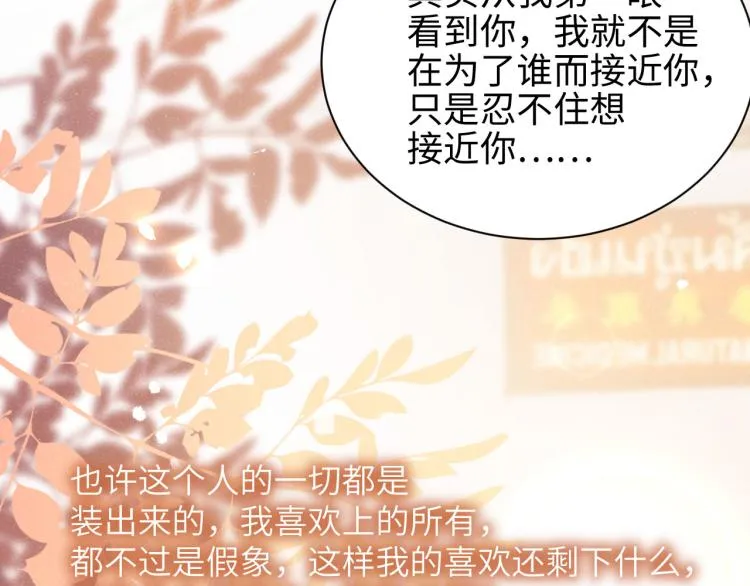 第38话 请你相信我 第45页