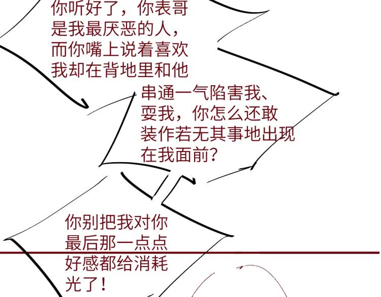 第38话 请你相信我 第78页