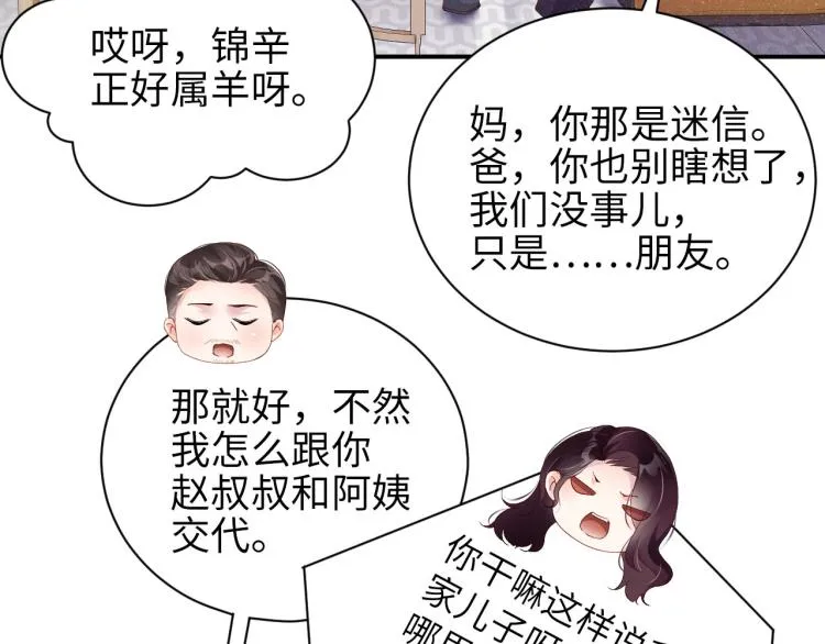 第39话 黎叔叔我想你了 第8页