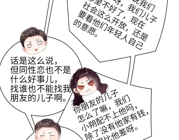 第39话 黎叔叔我想你了 第9页