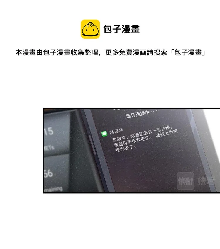 第39话 黎叔叔我想你了 第19页