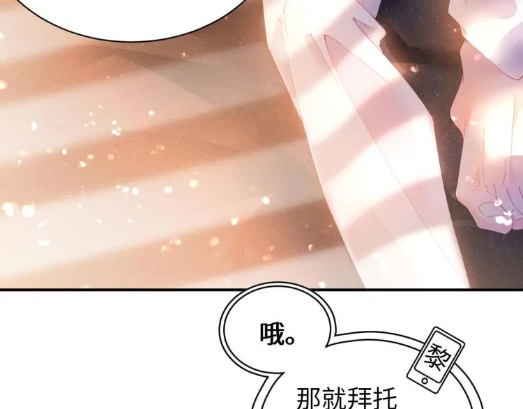 第39话 黎叔叔我想你了 第31页