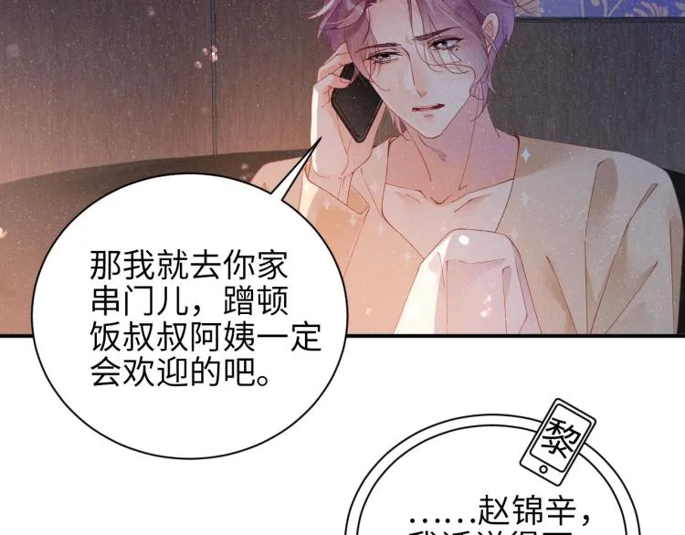 第39话 黎叔叔我想你了 第34页