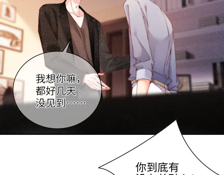 第39话 黎叔叔我想你了 第58页