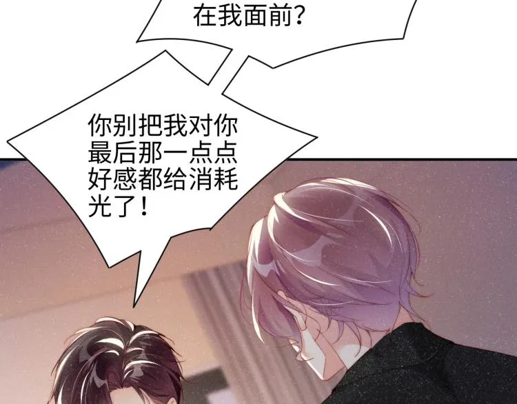 第39话 黎叔叔我想你了 第62页