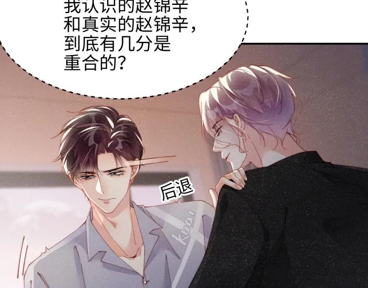 第39话 黎叔叔我想你了 第72页