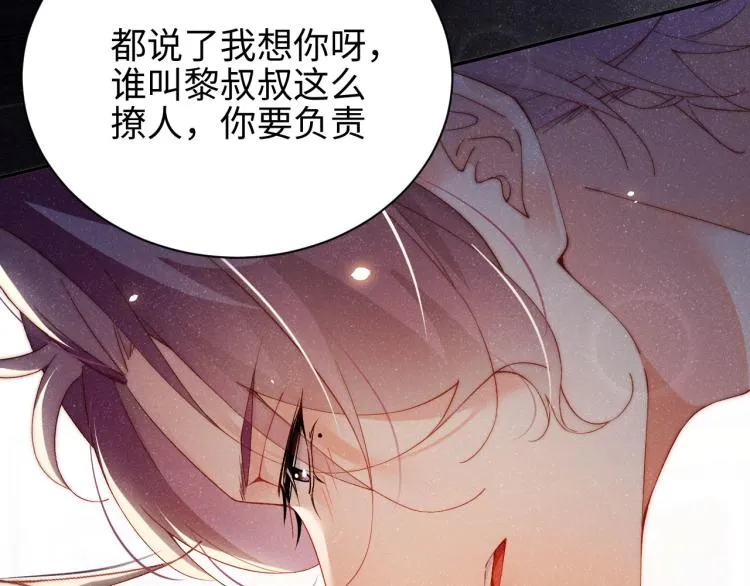 第39话 黎叔叔我想你了 第80页