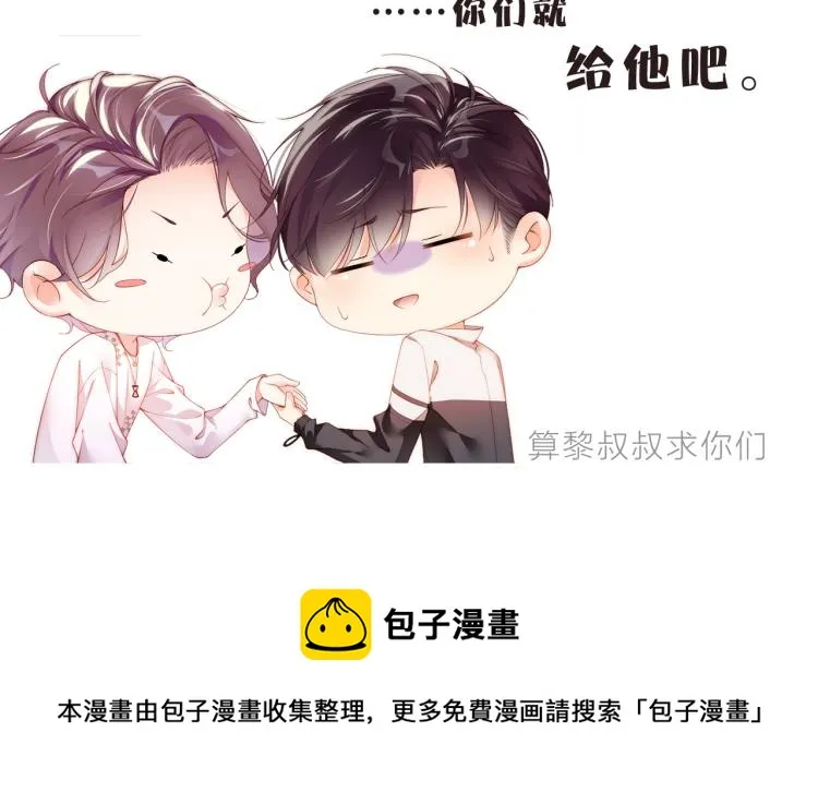 第39话 黎叔叔我想你了 第94页
