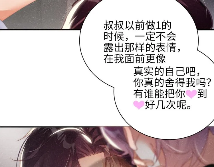 第40话 还好你没事 第8页