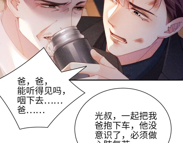 第40话 还好你没事 第49页