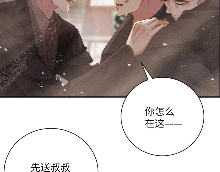 第41话 温暖的吻 第6页
